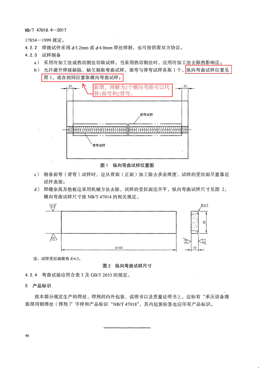 NB/T 47018-2017承壓設(shè)備用焊接材料訂貨技術(shù)條件第46頁(yè) NB/T 47018-2017承壓設(shè)備用焊接材料訂貨技術(shù)條件第46頁(yè)